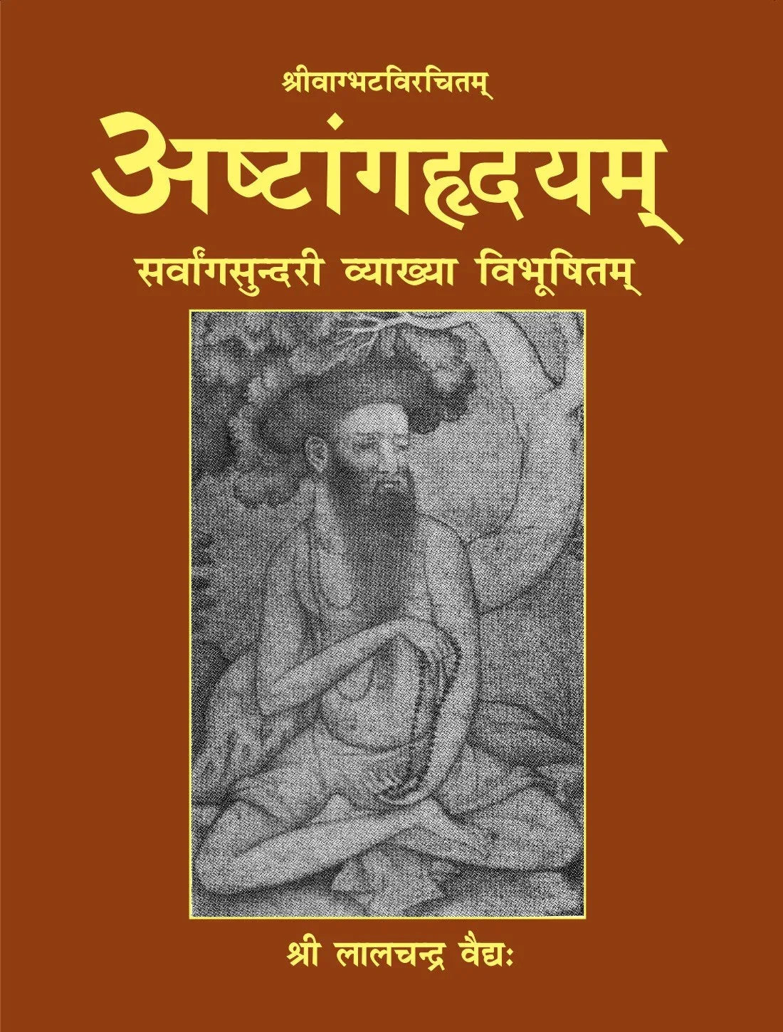 अष्टांगहृदयम- Astanga Hrdayam