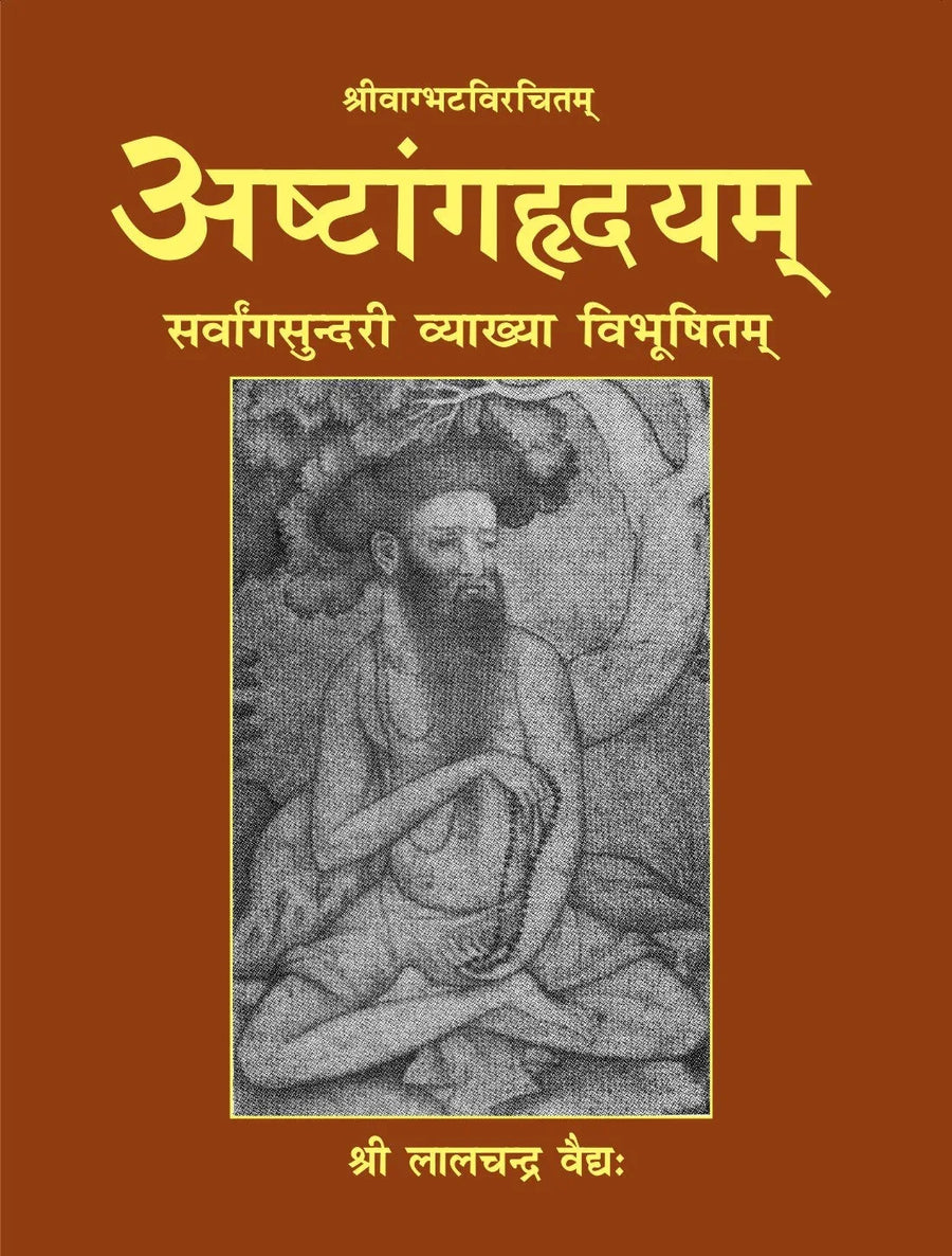 अष्टांगहृदयम- Astanga Hrdayam