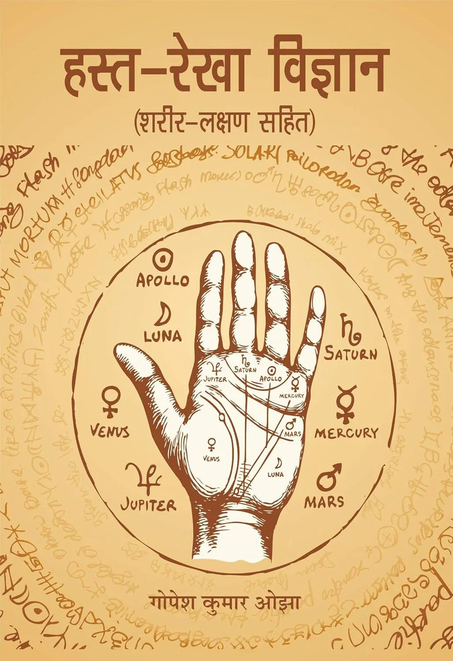 हस्त-रेखा विज्ञान- Hasta-Rekha Vigyan