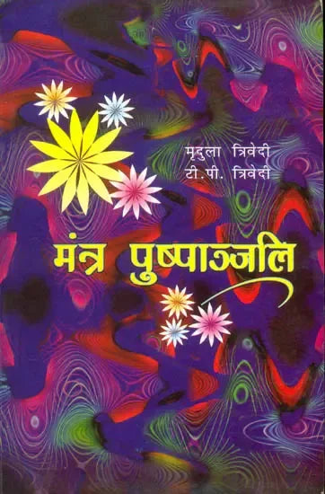 मन्त्र पुष्पांजलि- Mantra Pushpanjli