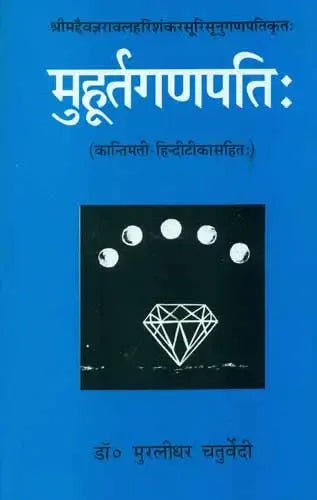 मुहूर्तगणपति- Muhurta Ganapati