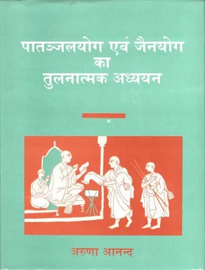 पातञ्जलयोग एवं जैनयोग का तुलनात्मक अध्ययन- Comparative Study of Patanjali Yoga and Jain Yoga