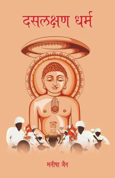 Daslakshan Dharm