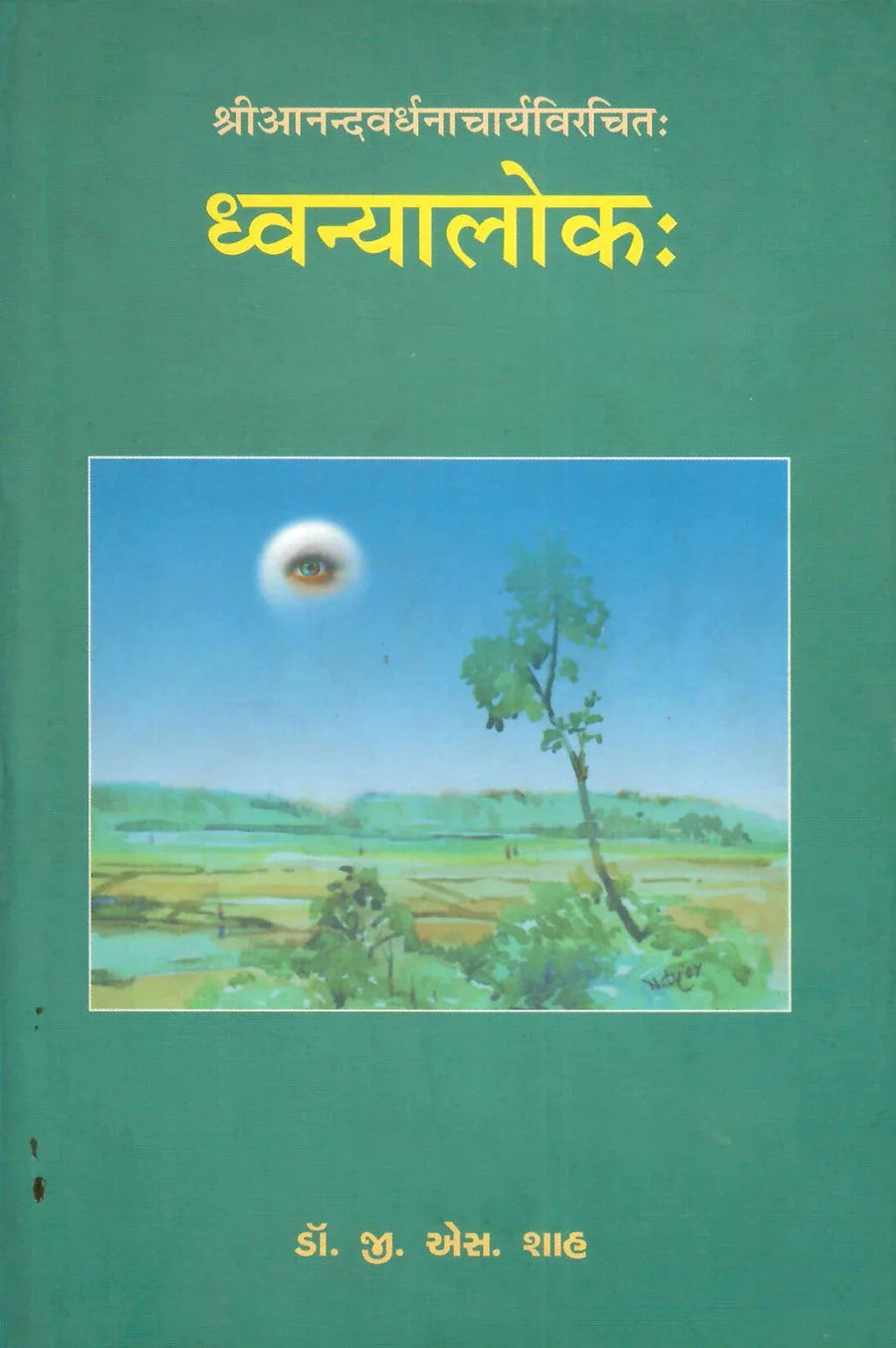 Dhvanyaloka (2008)