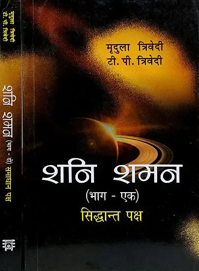 शनि शमन- Effect of Saturn in Our Life (Set of 2 Volumes)