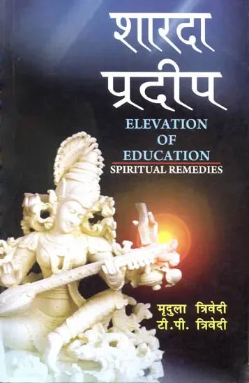 शारदा प्रदीप- Elevation of Education