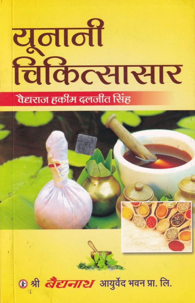 Yunani Chikitsa Saar