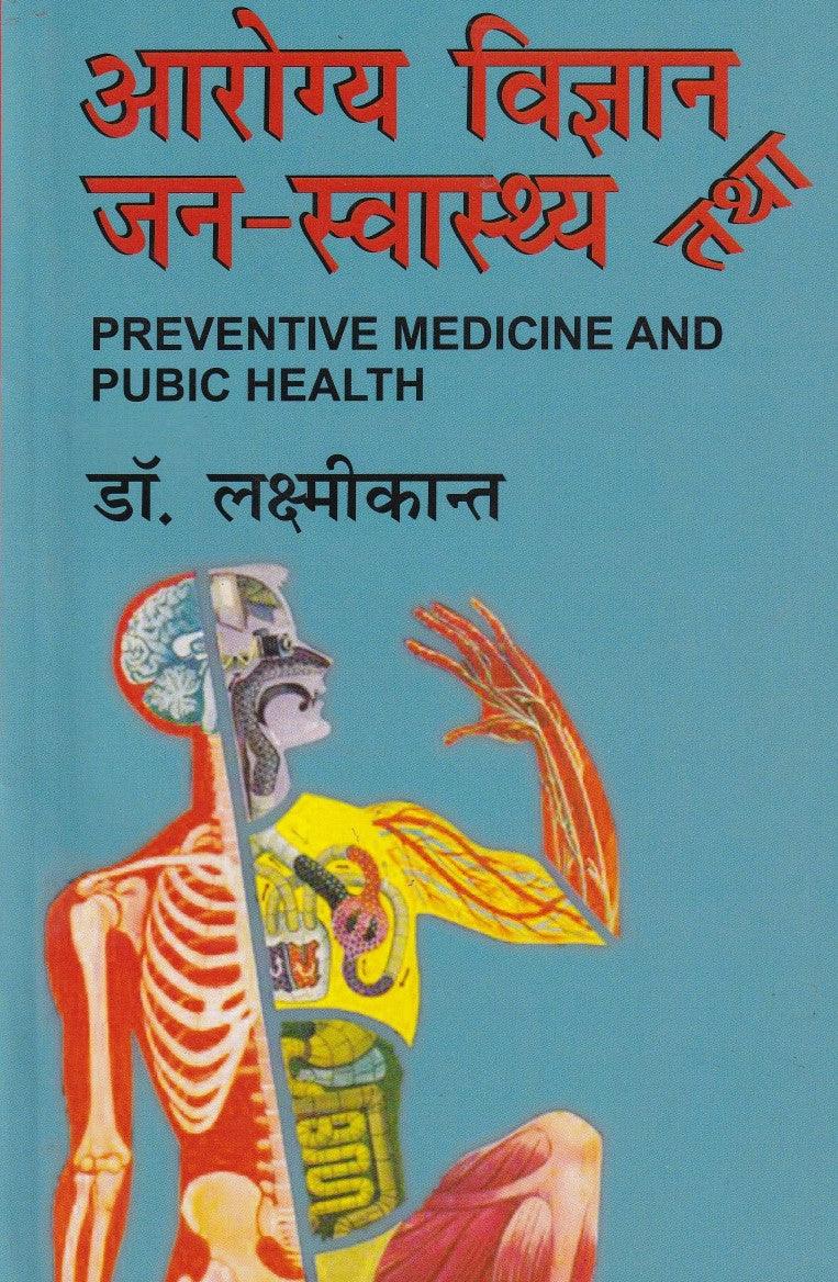 Arogya Vigyan Tatha Jan Swasthya