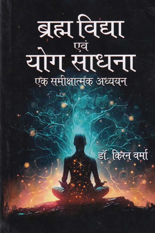 Braham Vidya Evam Yog Sadhna Ek Samikshatakmak Adhyayan
