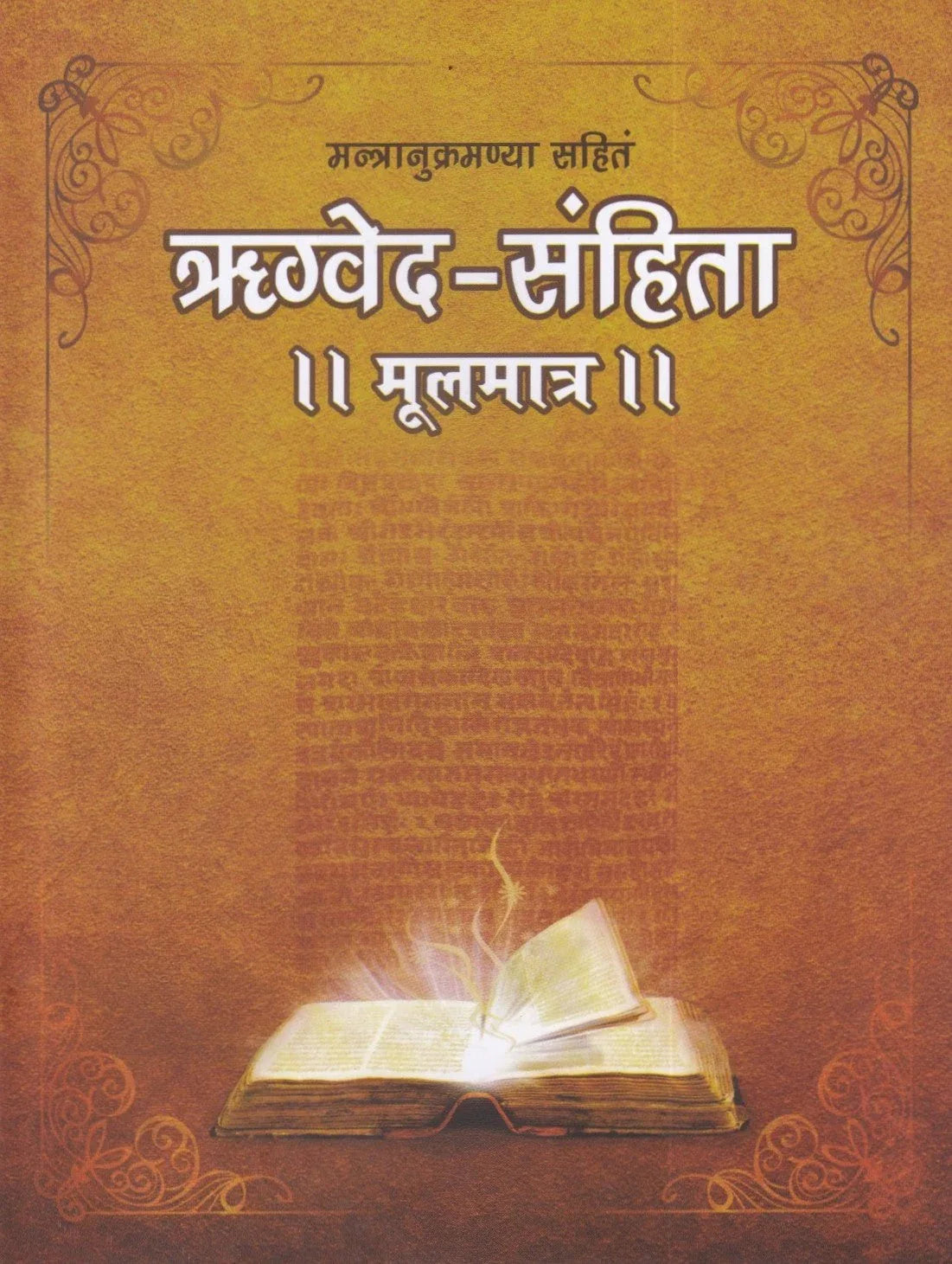 Rig Veda Samhita