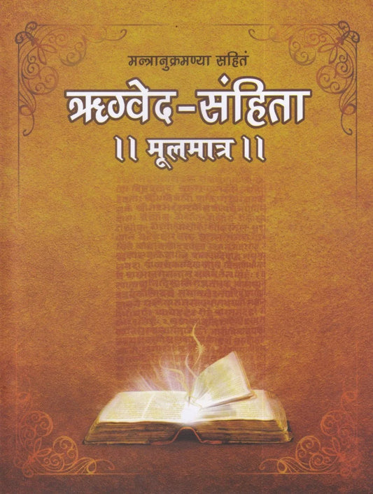 Rig Veda Samhita