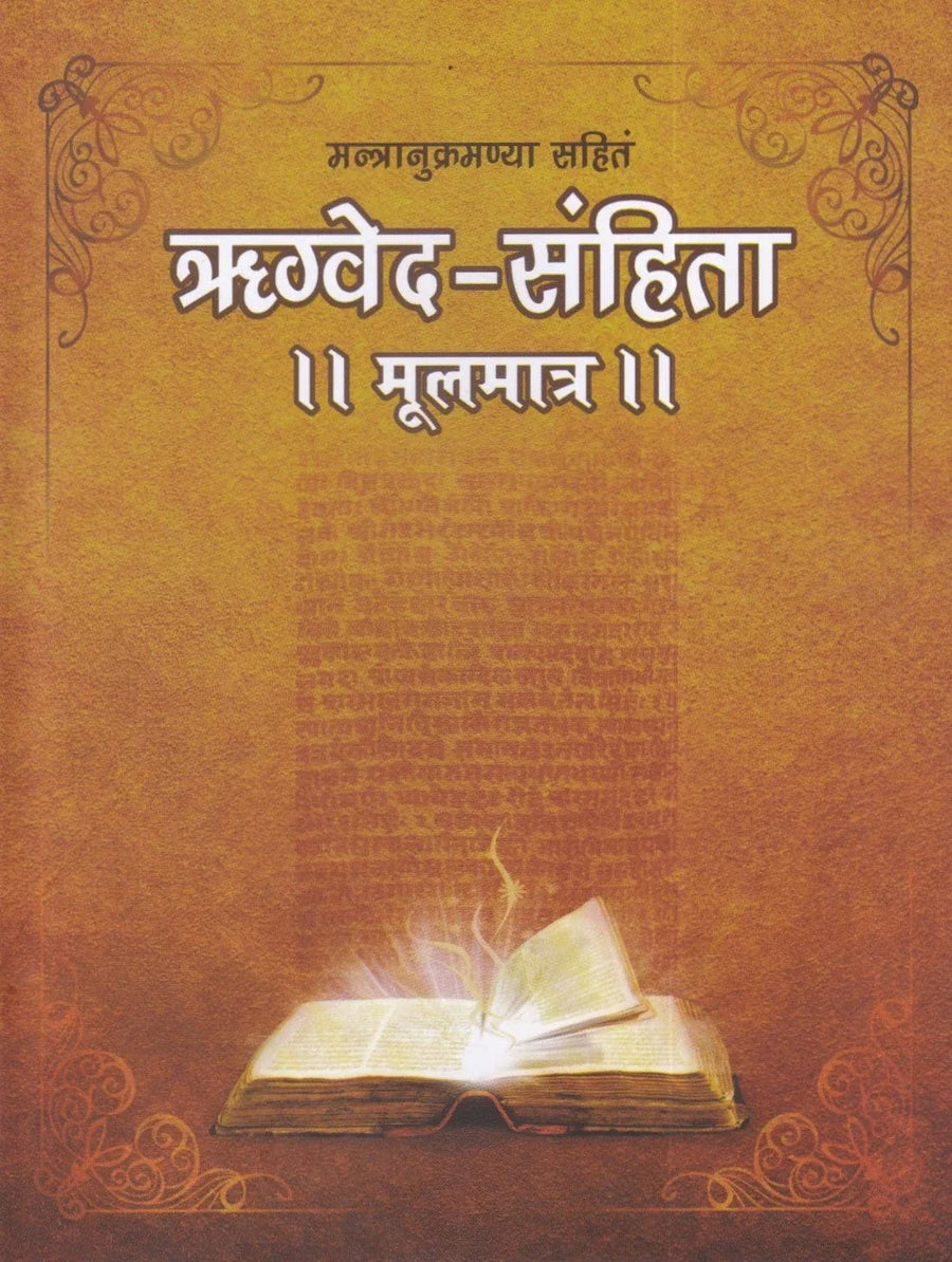 Rig Veda Samhita