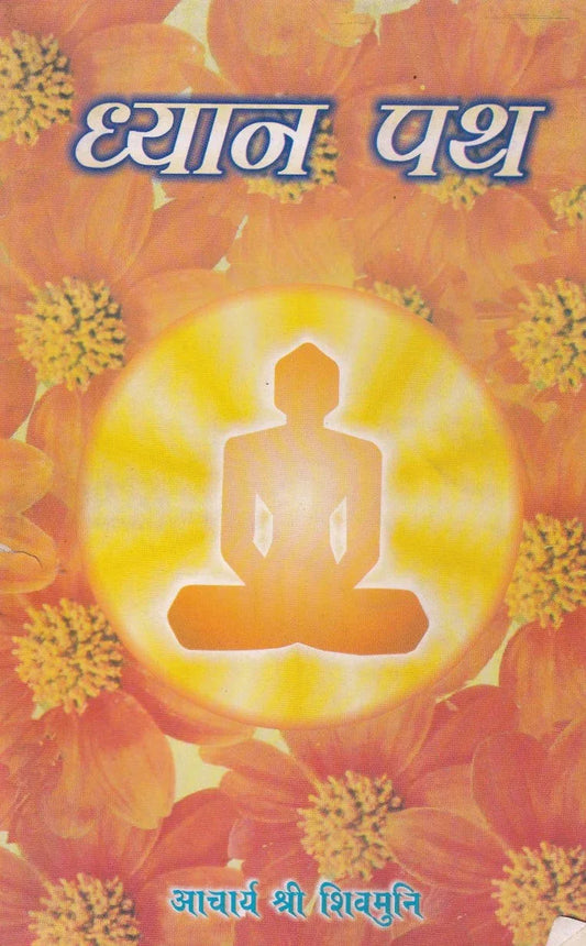 ध्यान पथ- Dhyan Patth (2001 Edition)