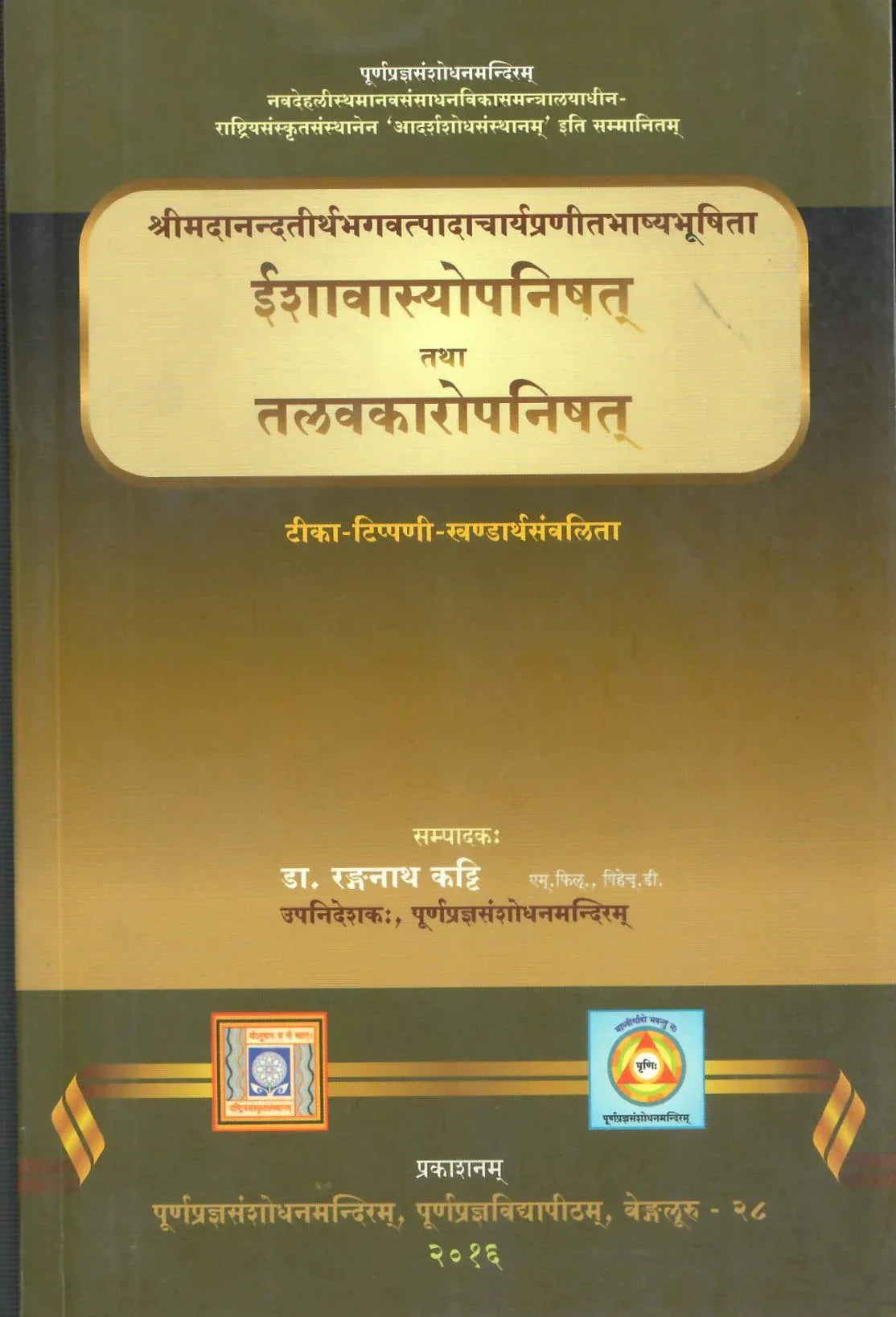 Ishavasyopanishat Tatha Talavakaropanishat (2016)
