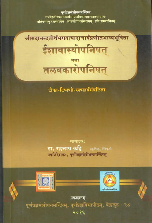 Ishavasyopanishat Tatha Talavakaropanishat (2016)