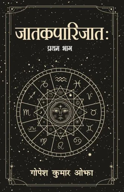 Jatakaparijata (2 Volumes in Set)