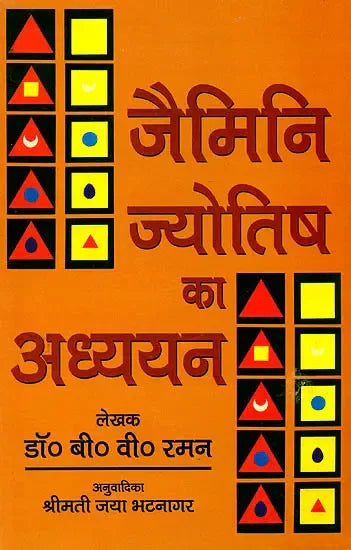 जैमिनि ज्योतिष का अध्ययन- Jaimini Jyotish ka Adhyayan