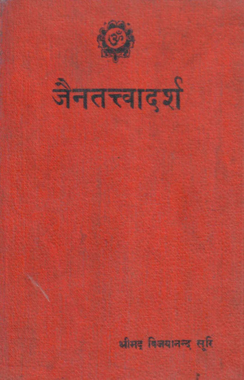 Jaintattvadarsh - (2 Vol.) (1954)