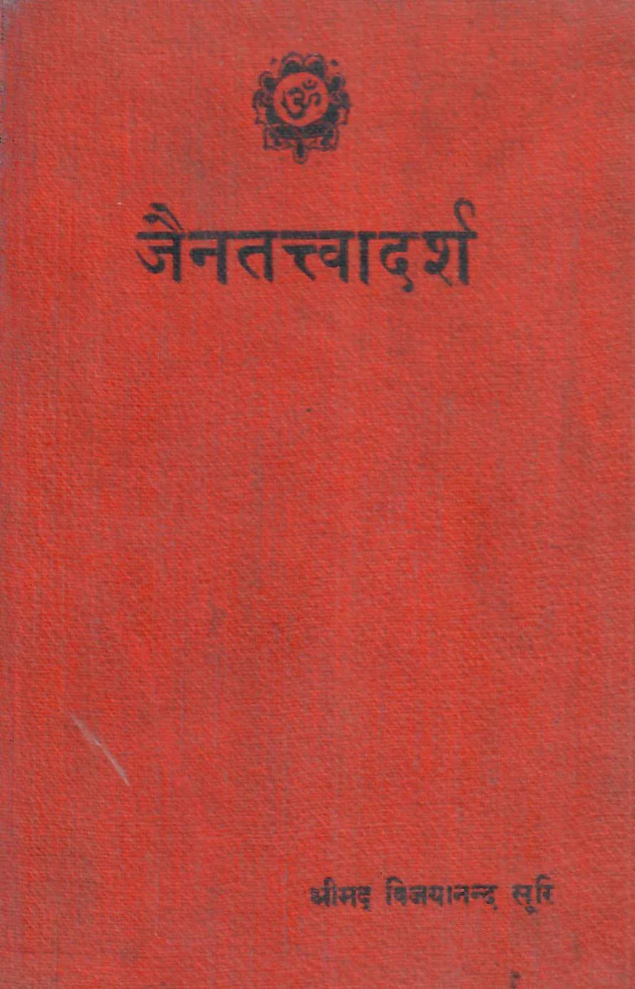 Jaintattvadarsh - (2 Vol.) (1954)