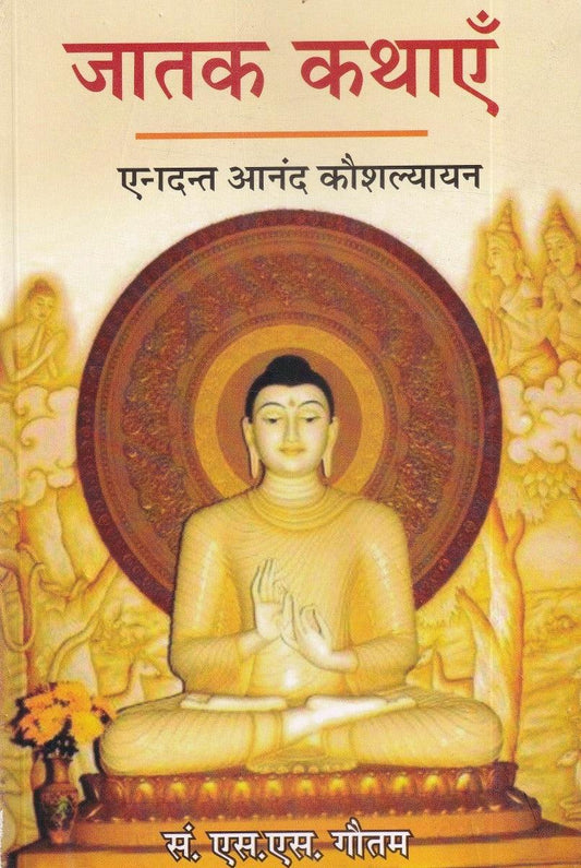Jatak Katha