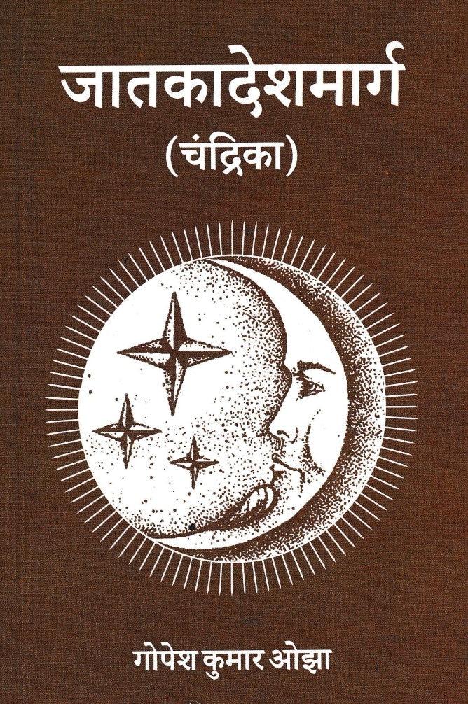 Jatakadesamarga