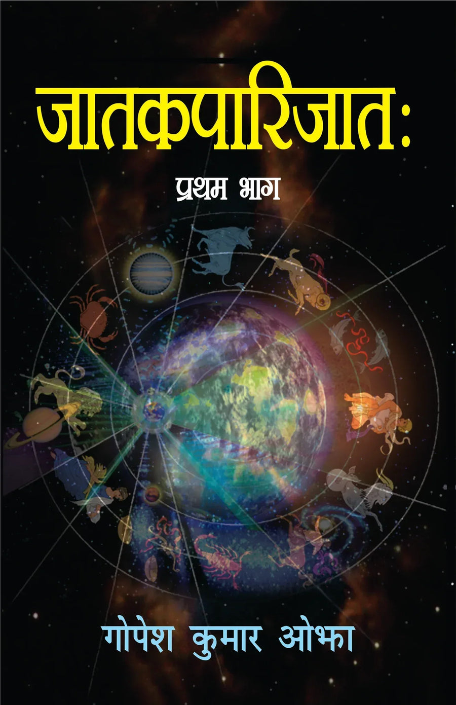 Jatakaparijata (Vol. 1)