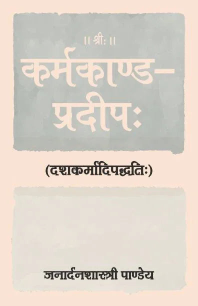 Karmakand-Pradeep