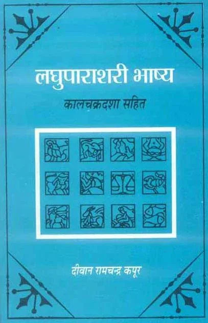Laghuparashari Bhashya