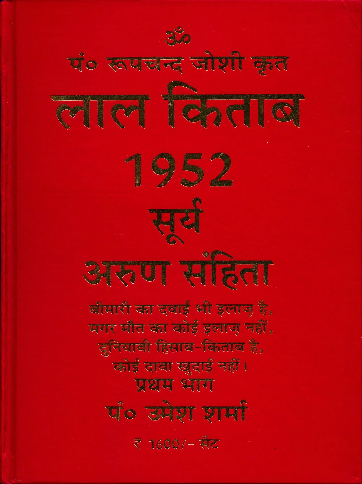 Lal Kitab 1952 (vol. 1 & 2)