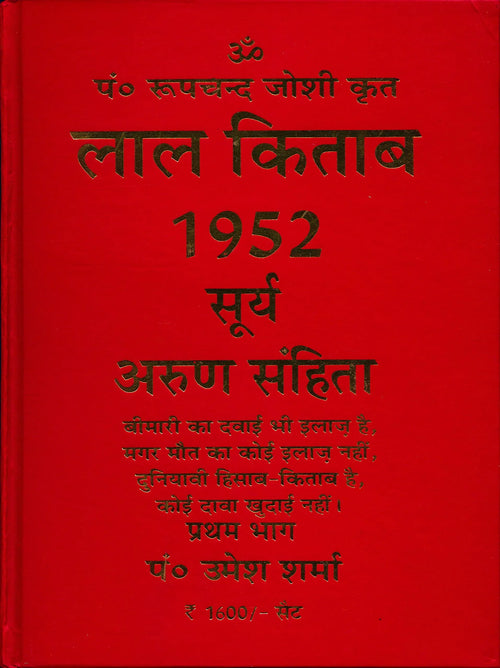 Lal Kitab 1952 (vol. 1 & 2)