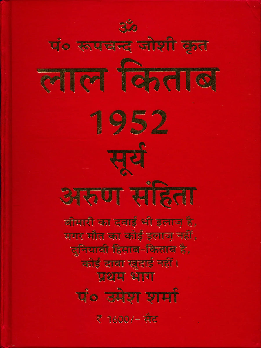 Lal Kitab 1952 (vol. 1 & 2)