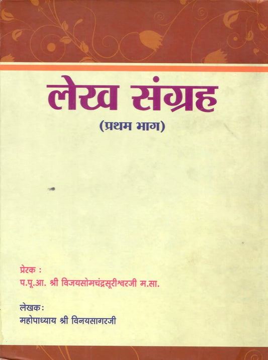 Lekh Sangraha (Pratham Bhaga) (2011)