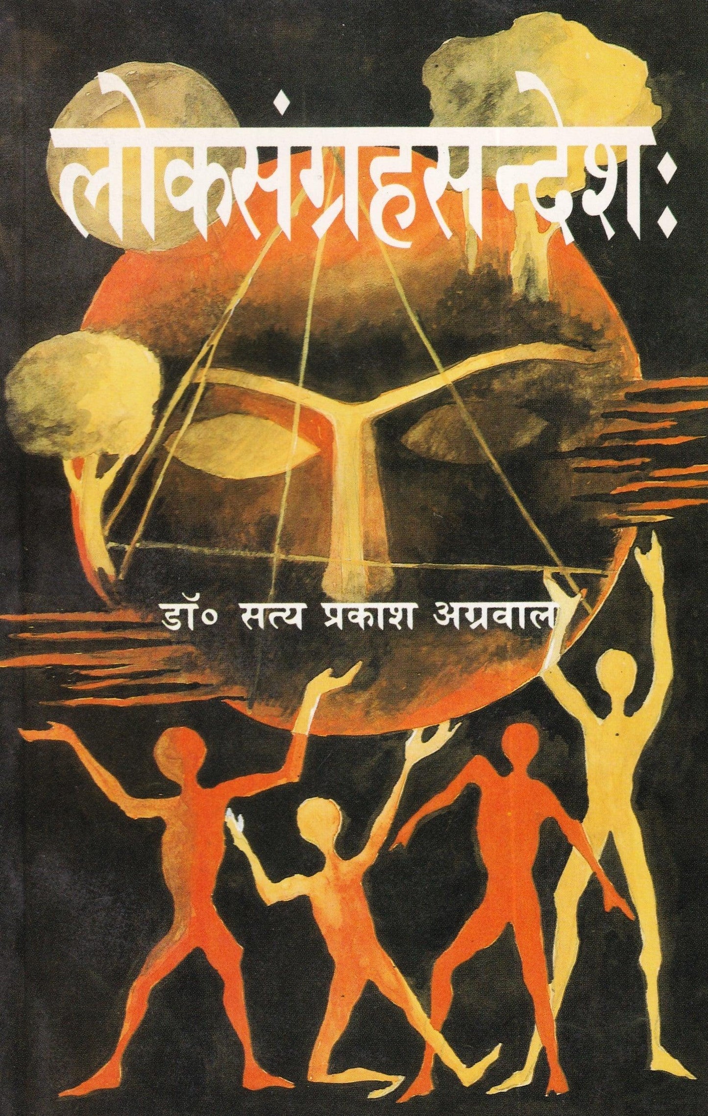 Loksangrahsandeshah