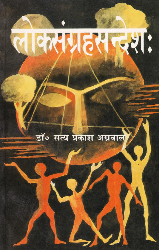Loksangrahsandeshah