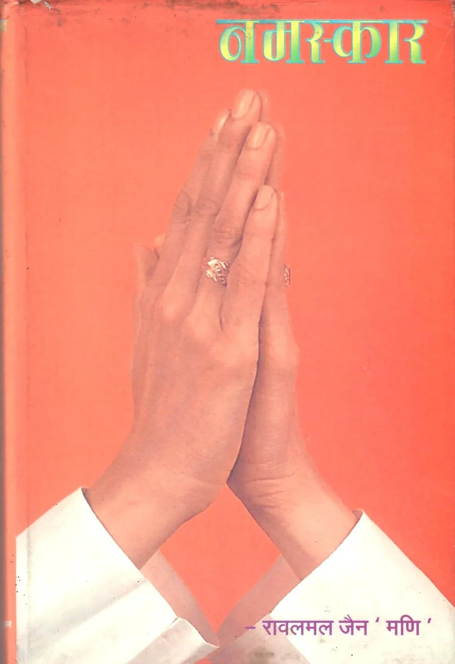 Namaskar (1974)