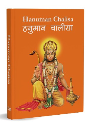 Hanuman Chalisa: हनुमान चालीसा – Hanuman Chalisa Pocket Size Book (Hindi & English) – Hanuman Aarti with 108 Names | Goddess of India | Divine Gift for Wisdom Hardcover