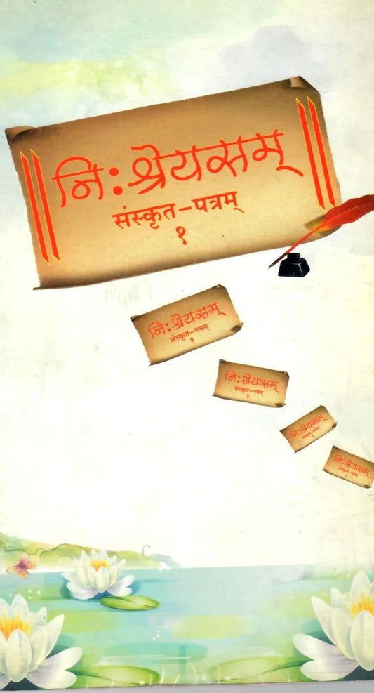Nihshreyasam Sanskrit -Patram-1 (2013)