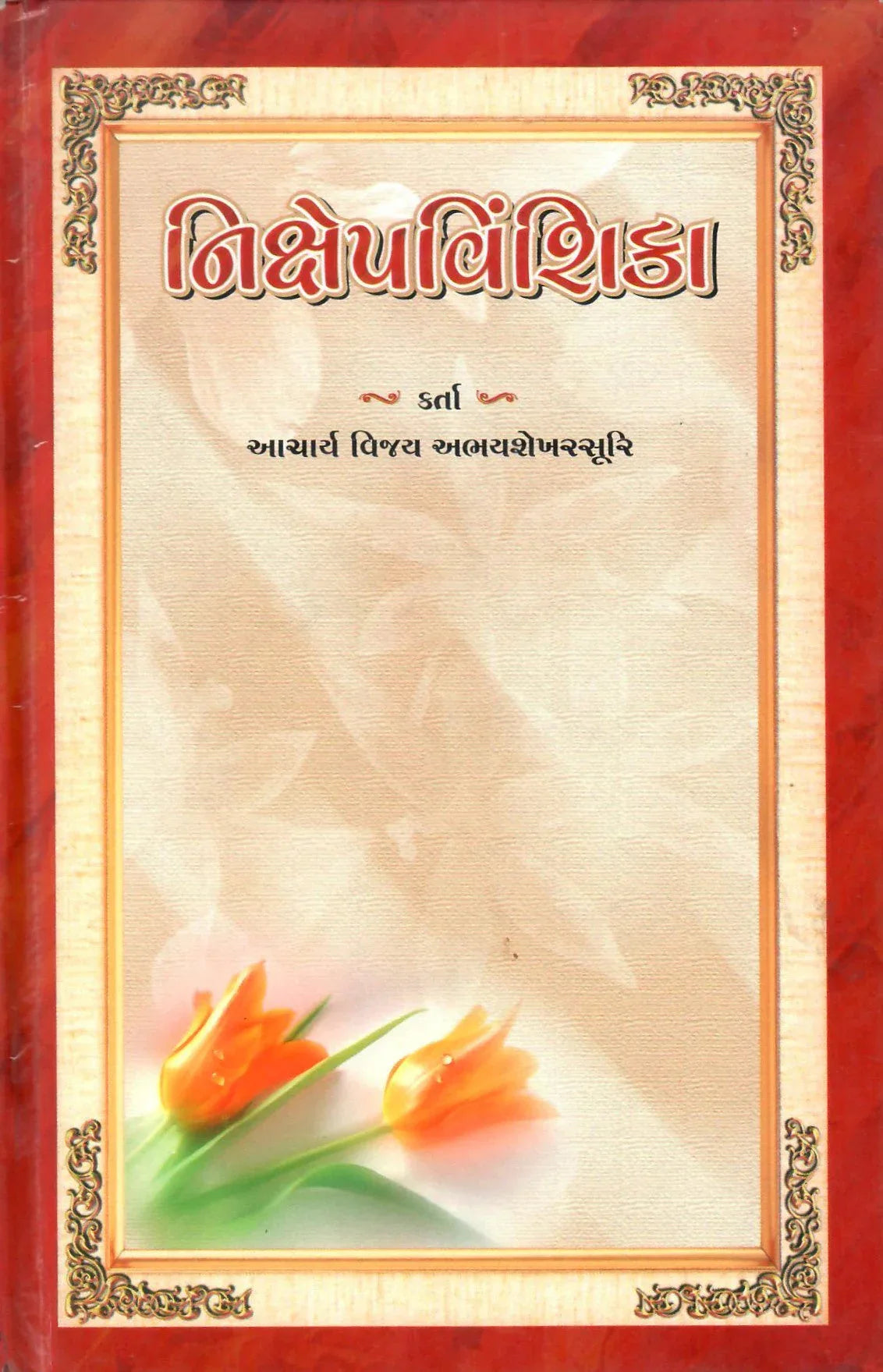 Nikshepvinshika (2006)