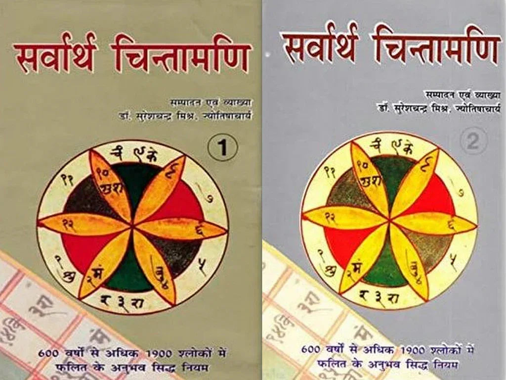 Sarvarth Chintamani (2 Volume set) [Hindi]
