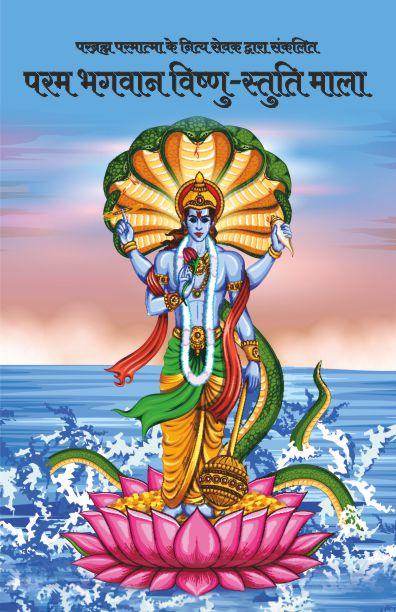 Param Bhagwan Vishnu-Stuti Mala