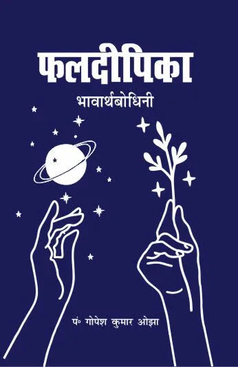 Phaladeepika - Bhavarthabodhini (Hindi)
