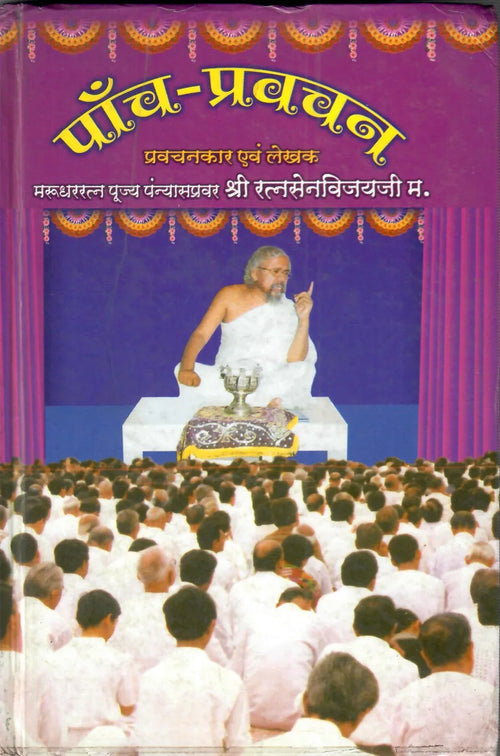Panch- Pravachan (2010
