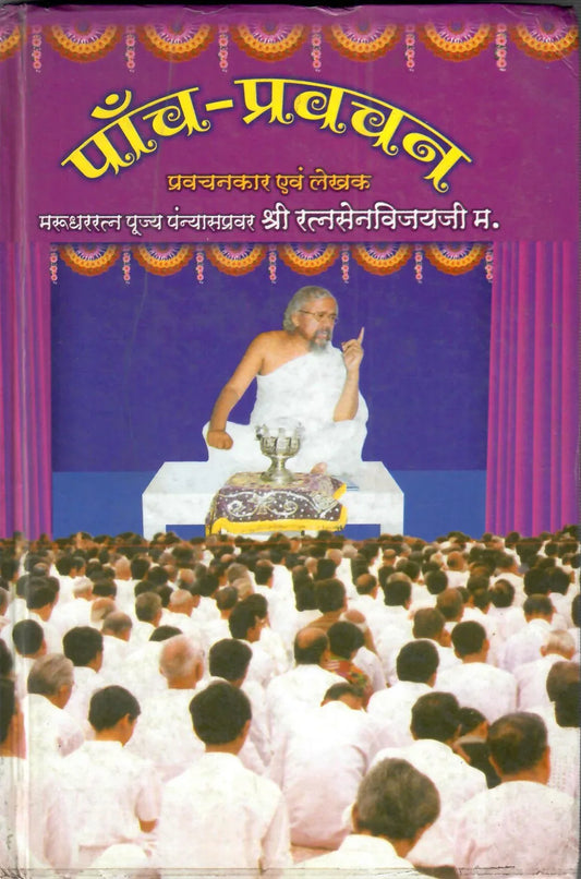 Panch- Pravachan (2010