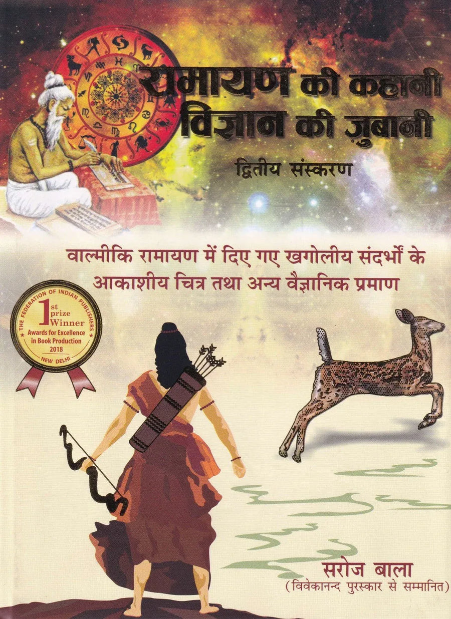 Ramayan ki kahani Vigyan ki Zubaani in Hindi