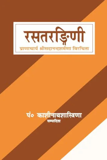 Rasatarangini-Sadanand Sharma Virchit (Hindi Vyakhya)