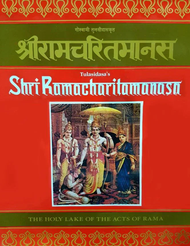 Shri Ramacharitamanasa