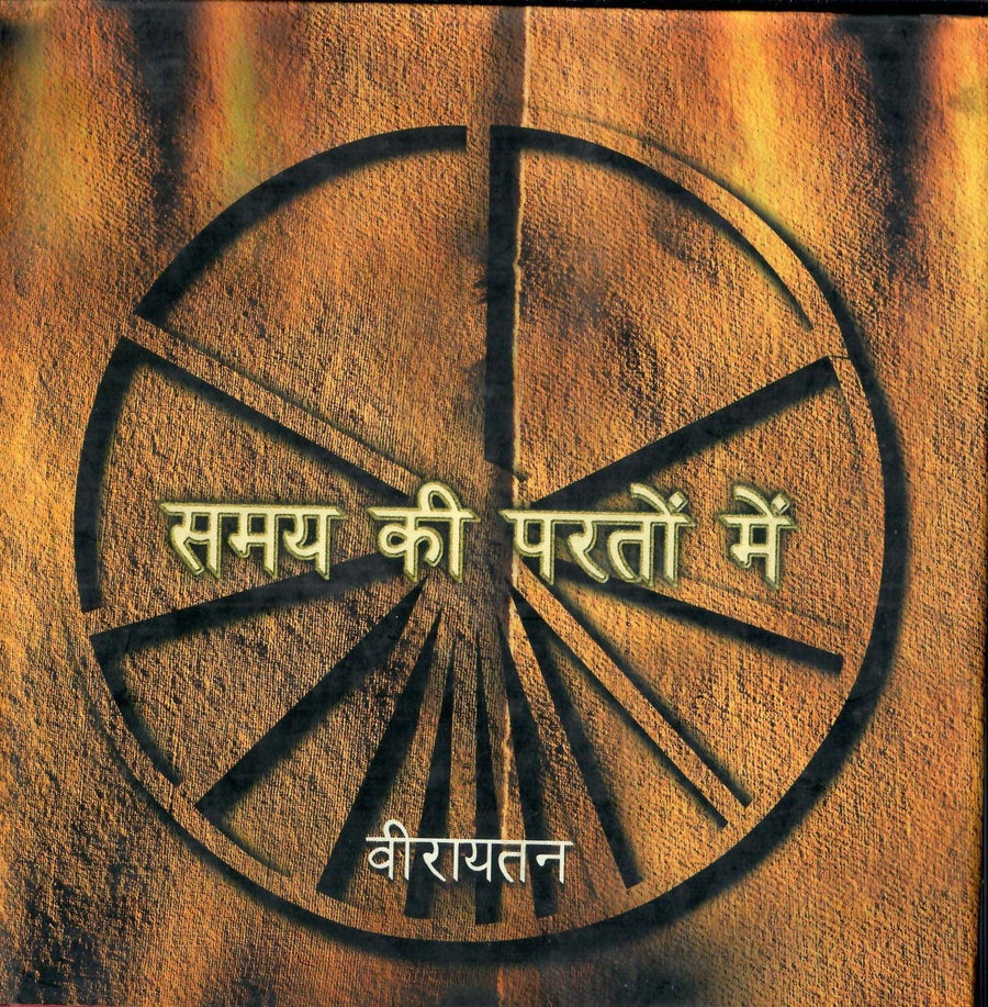Samay Ki Paraton Me (J)