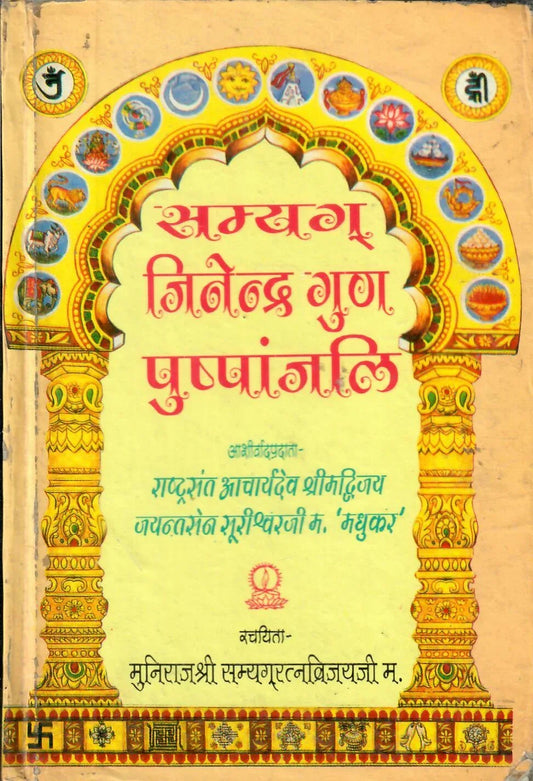 Samyag Jinendra Guna Pushpanjali (1997)