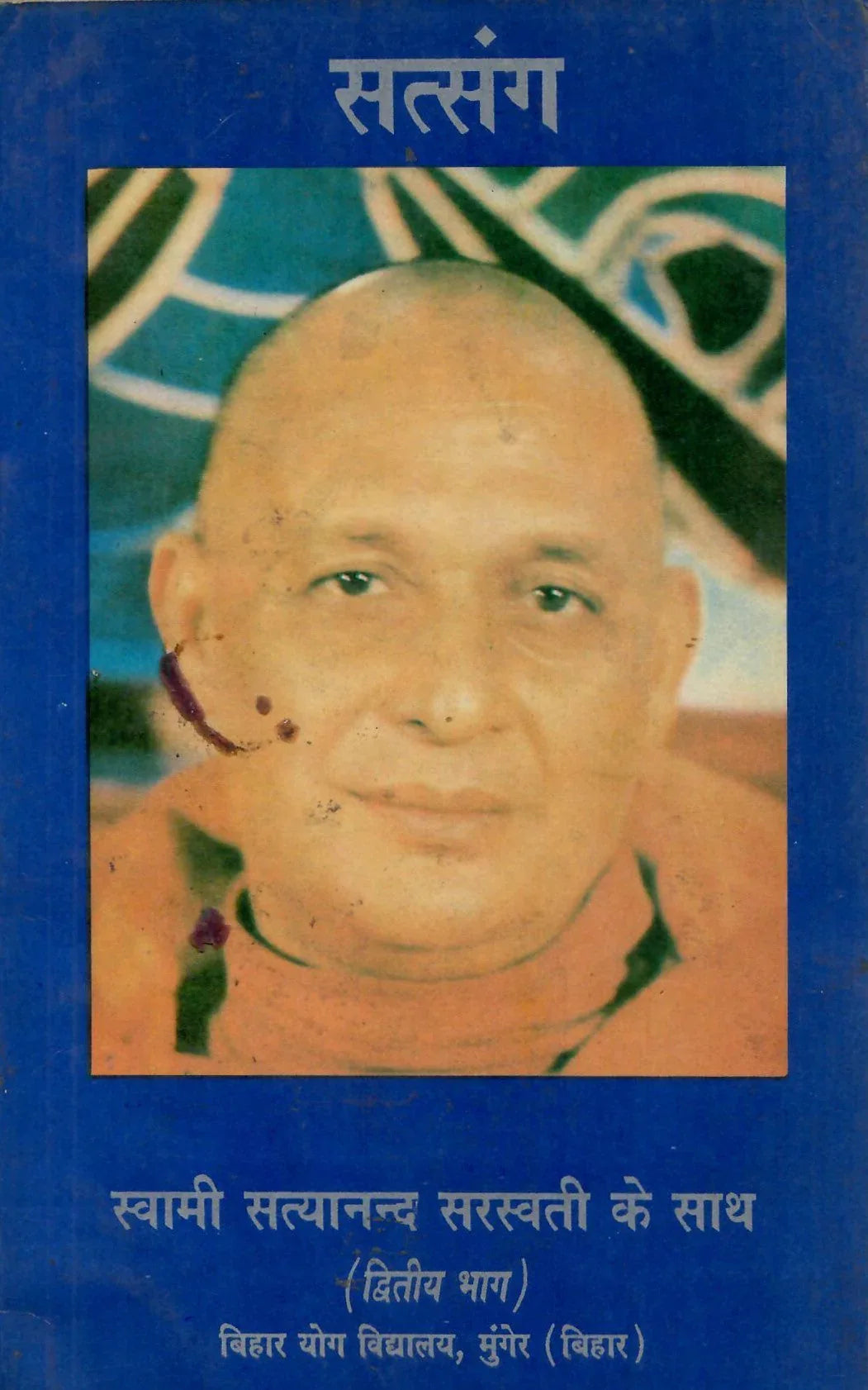 सत्संग-Satsang (Second Part) (1993)