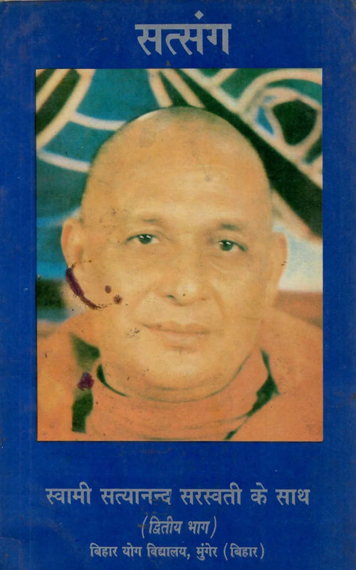 सत्संग-Satsang (Second Part) (1993)